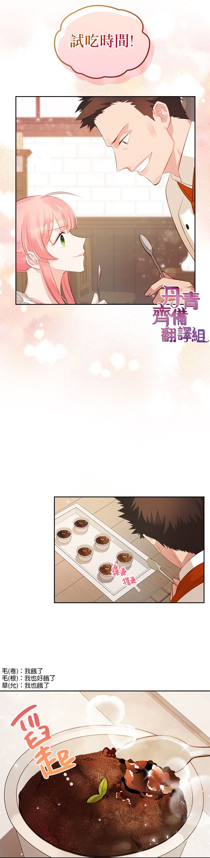 《反派皇女想在点心坊过上梦想生活》第05话 第17页