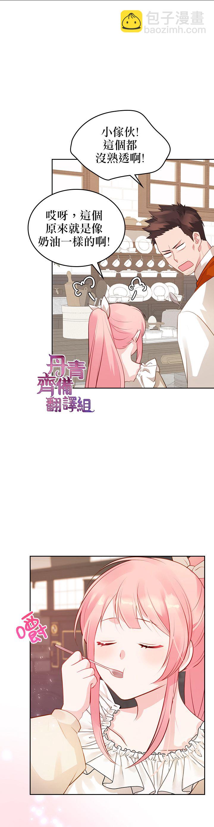 《反派皇女想在点心坊过上梦想生活》第05话 第18页