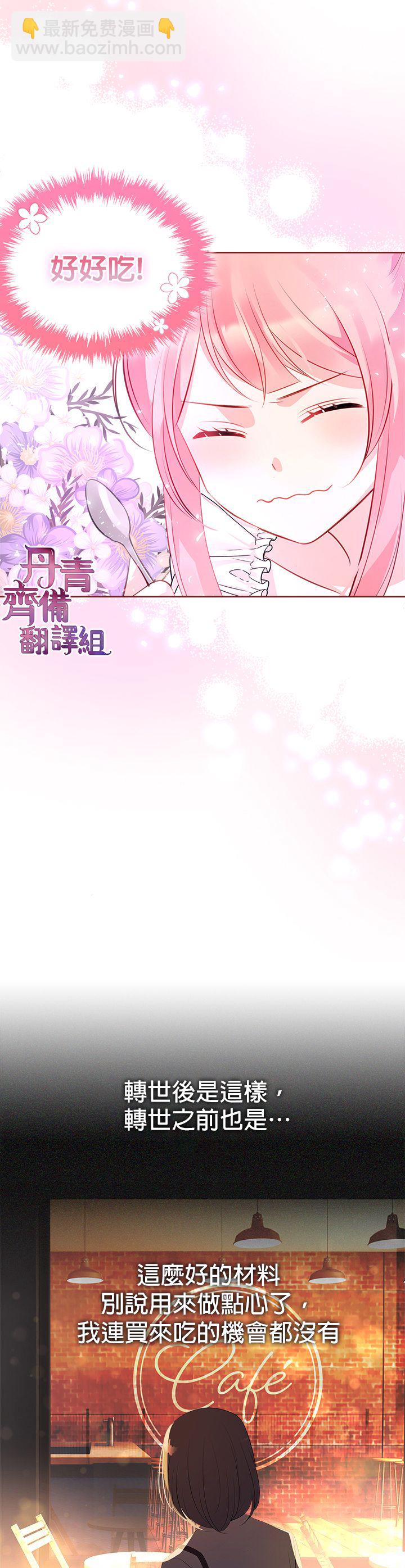 《反派皇女想在点心坊过上梦想生活》第05话 第19页