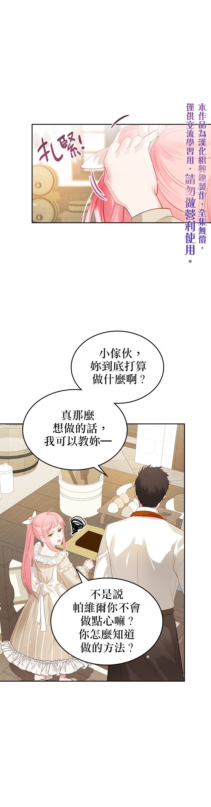 《反派皇女想在点心坊过上梦想生活》第05话 第1页