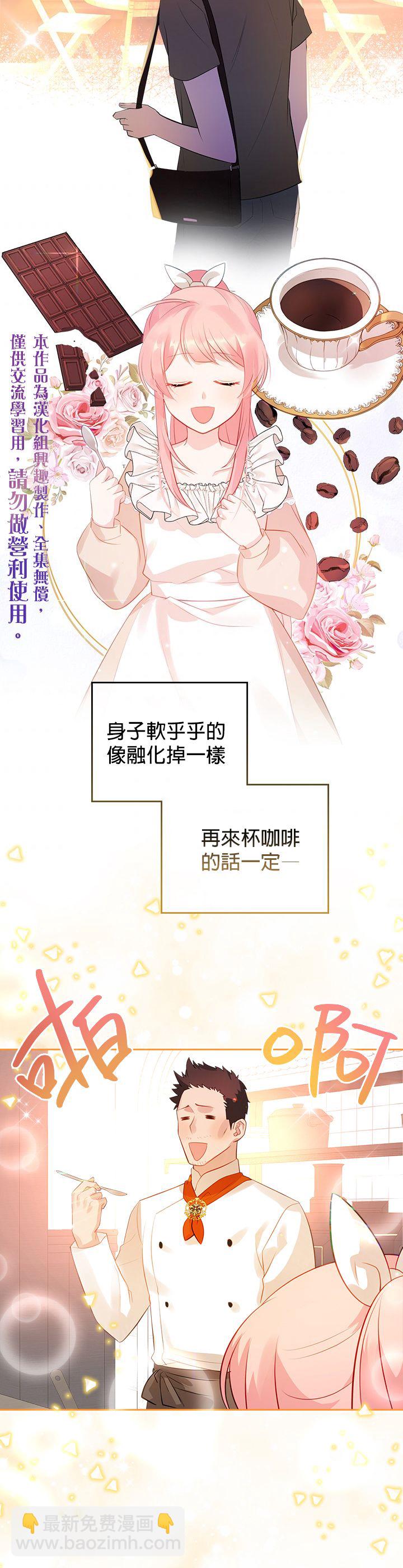 《反派皇女想在点心坊过上梦想生活》第05话 第20页