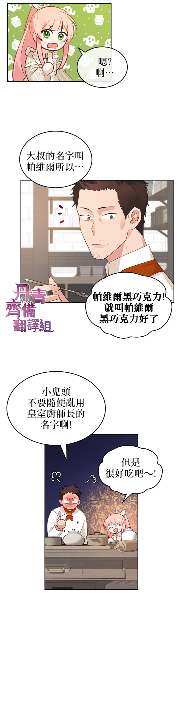 《反派皇女想在点心坊过上梦想生活》第05话 第22页