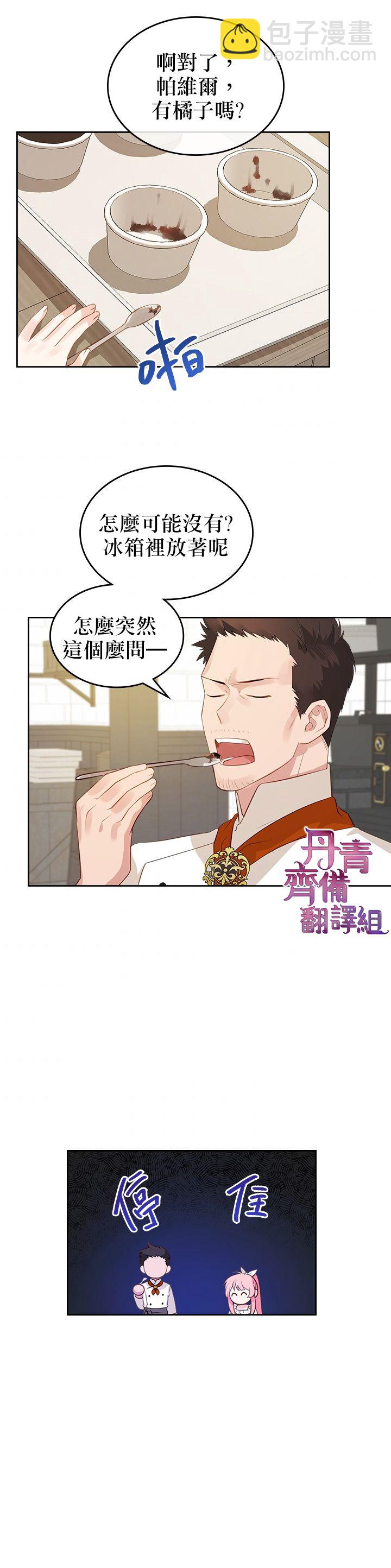 《反派皇女想在点心坊过上梦想生活》第05话 第23页