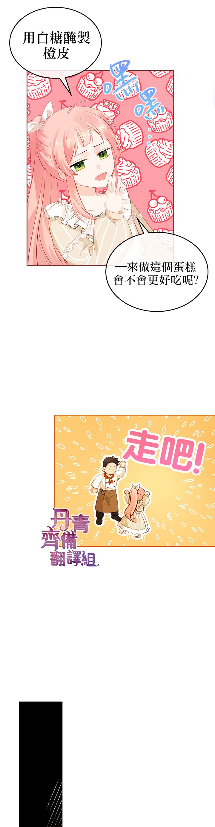 《反派皇女想在点心坊过上梦想生活》第05话 第24页