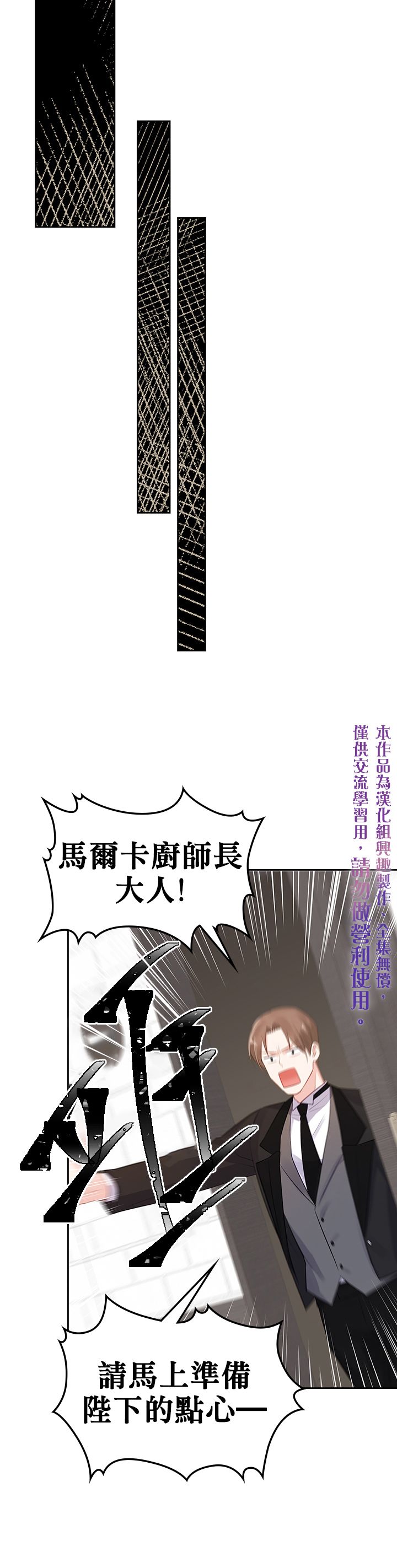《反派皇女想在点心坊过上梦想生活》第05话 第25页