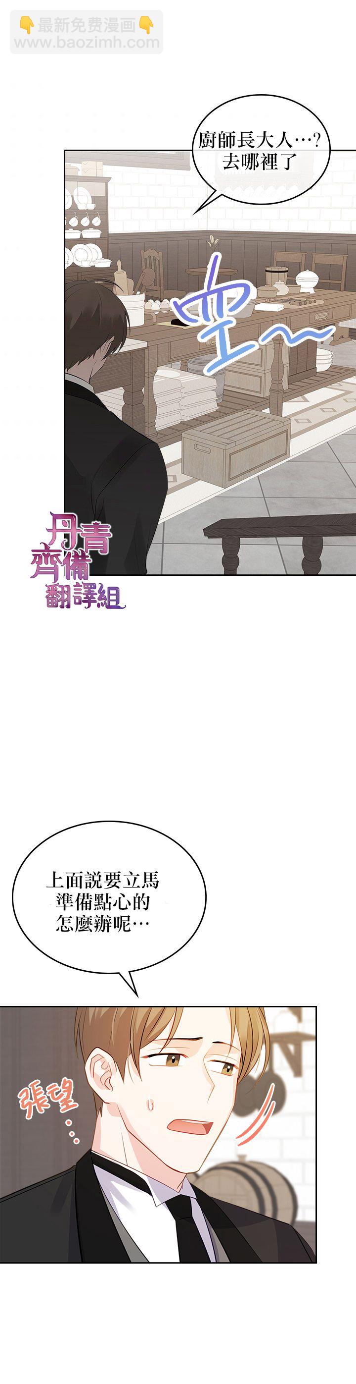 《反派皇女想在点心坊过上梦想生活》第05话 第26页
