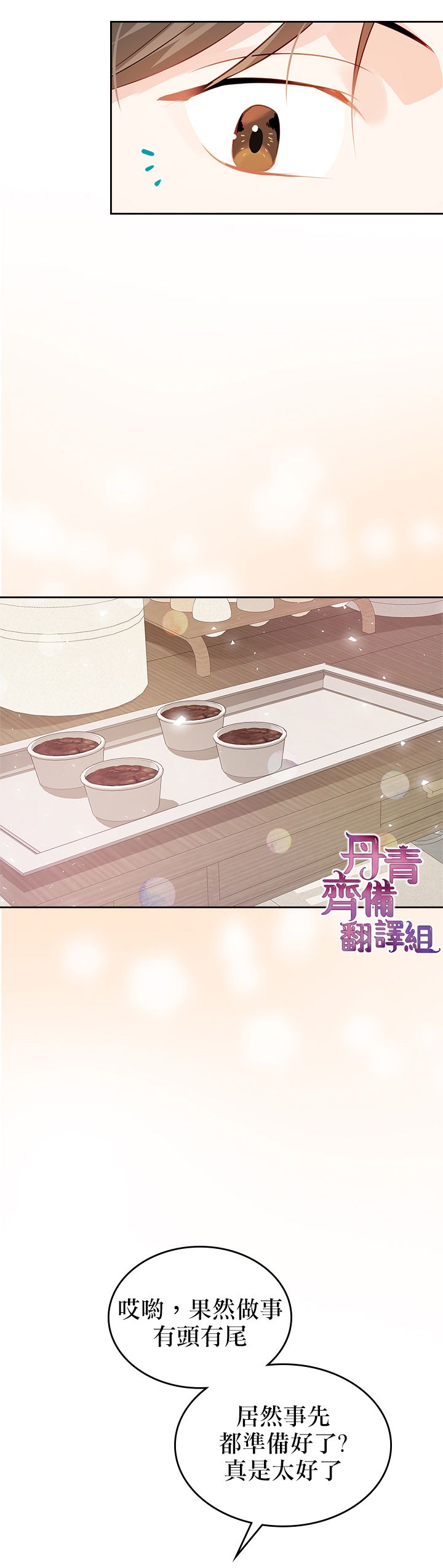 《反派皇女想在点心坊过上梦想生活》第05话 第27页