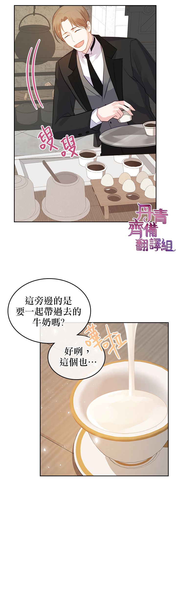 《反派皇女想在点心坊过上梦想生活》第05话 第28页