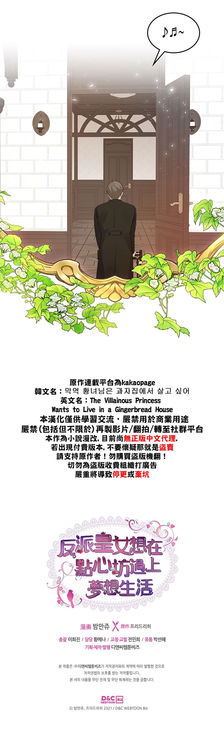 《反派皇女想在点心坊过上梦想生活》第05话 第29页