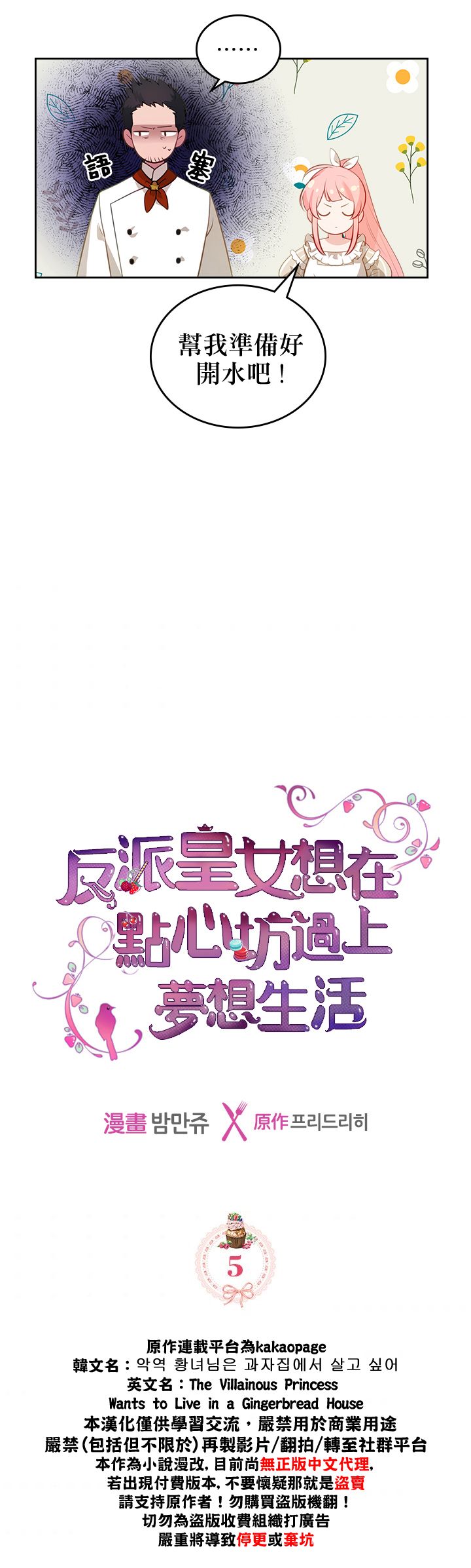《反派皇女想在点心坊过上梦想生活》第05话 第2页