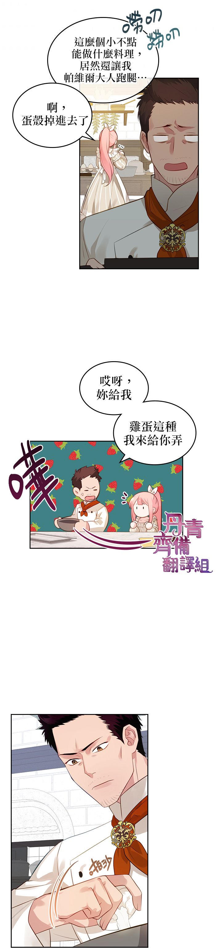 《反派皇女想在点心坊过上梦想生活》第05话 第3页
