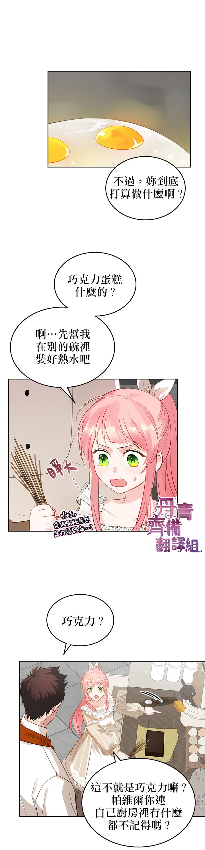 《反派皇女想在点心坊过上梦想生活》第05话 第4页
