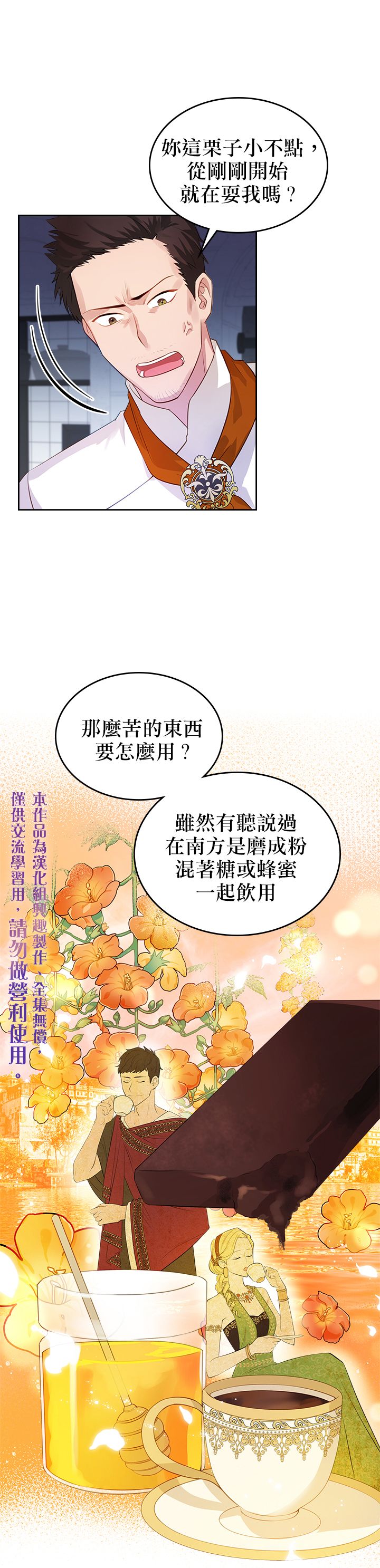 《反派皇女想在点心坊过上梦想生活》第05话 第5页