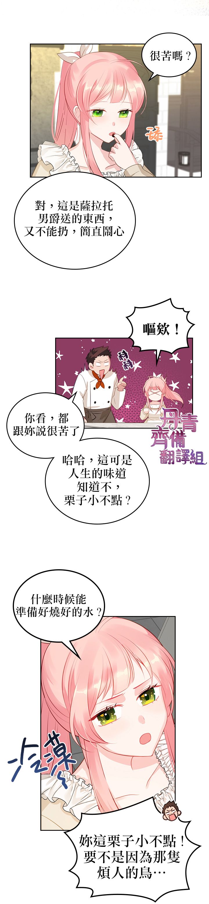 《反派皇女想在点心坊过上梦想生活》第05话 第6页