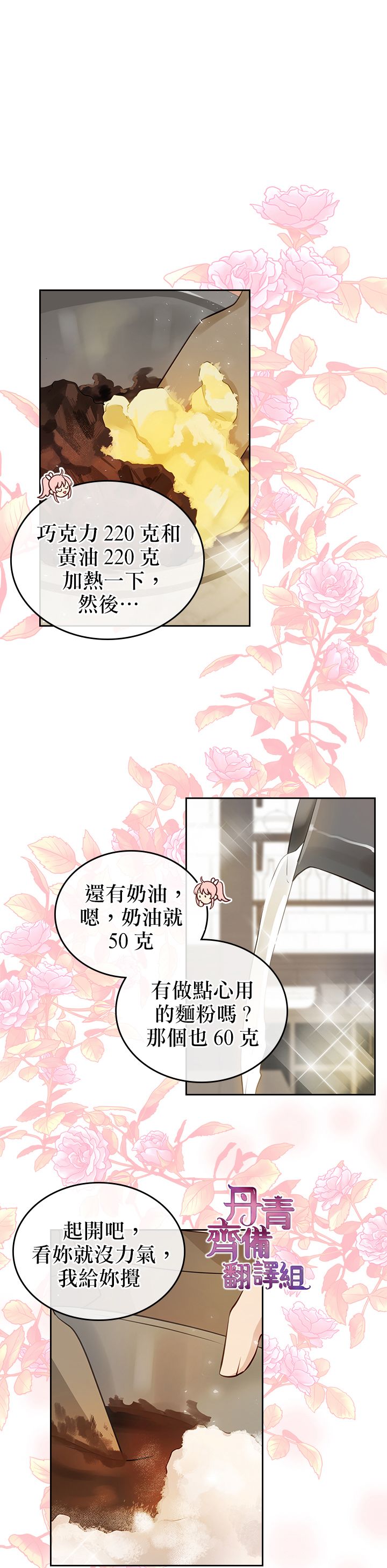 《反派皇女想在点心坊过上梦想生活》第05话 第7页