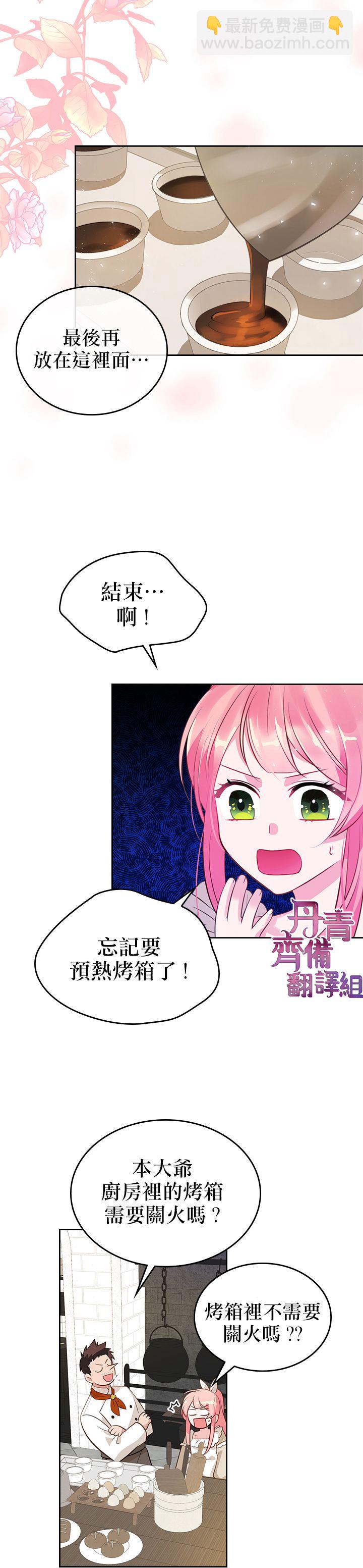 《反派皇女想在点心坊过上梦想生活》第05话 第8页