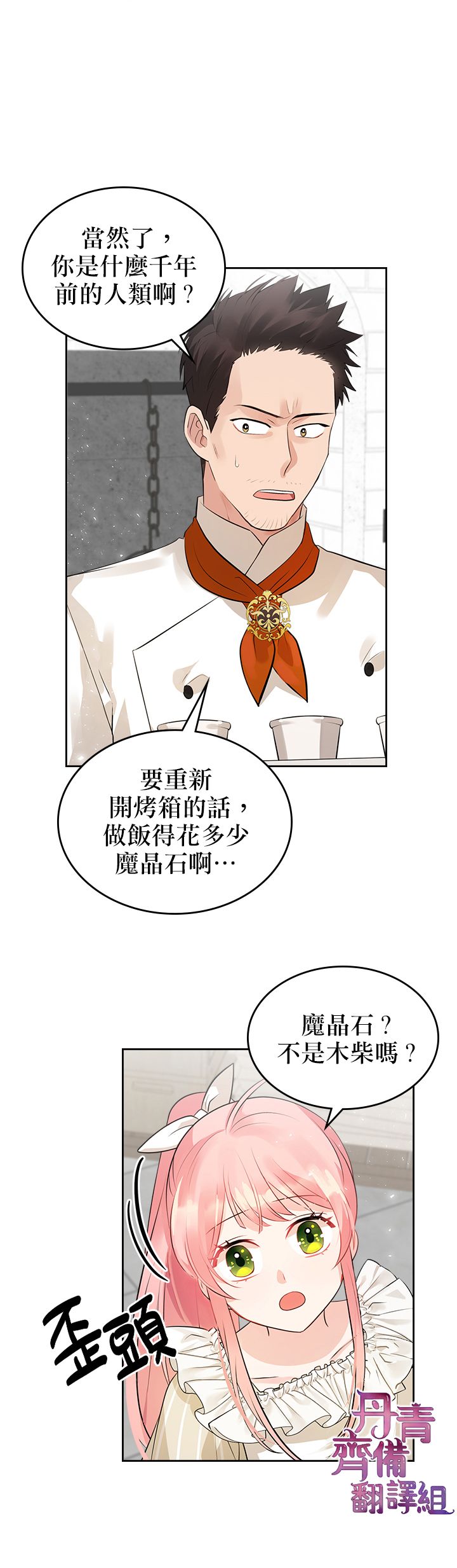 《反派皇女想在点心坊过上梦想生活》第05话 第9页