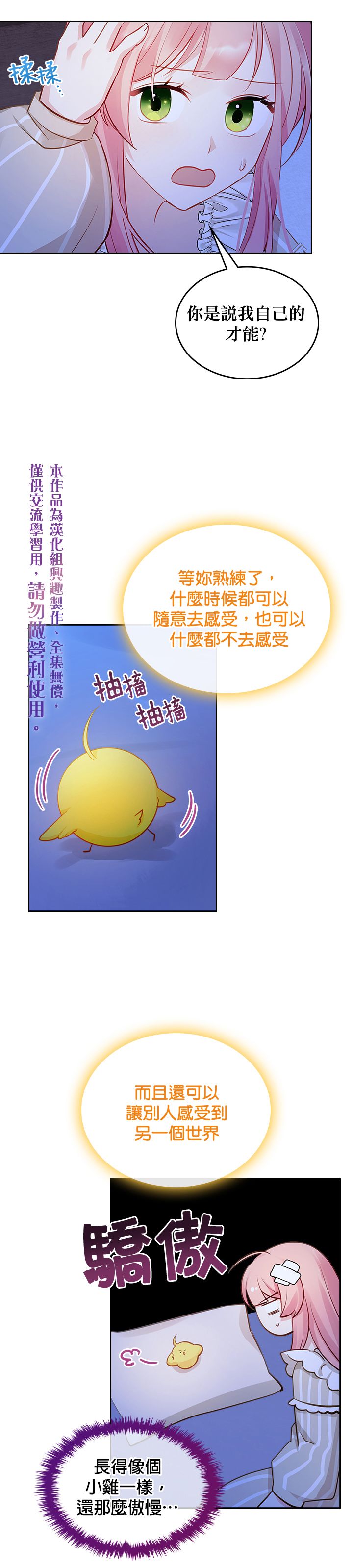 《反派皇女想在点心坊过上梦想生活》第08话 第10页