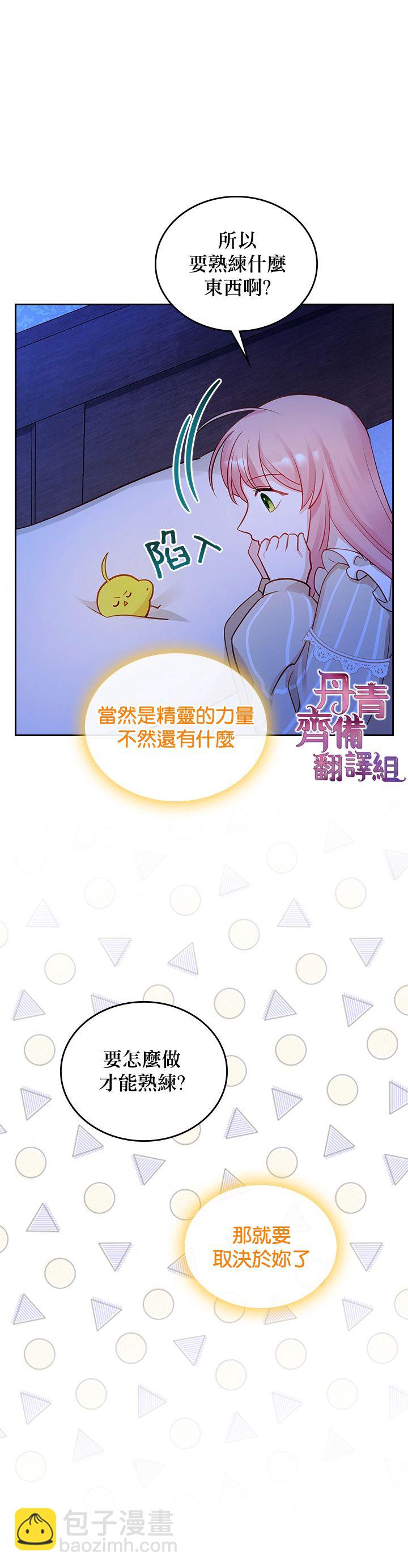 《反派皇女想在点心坊过上梦想生活》第08话 第11页