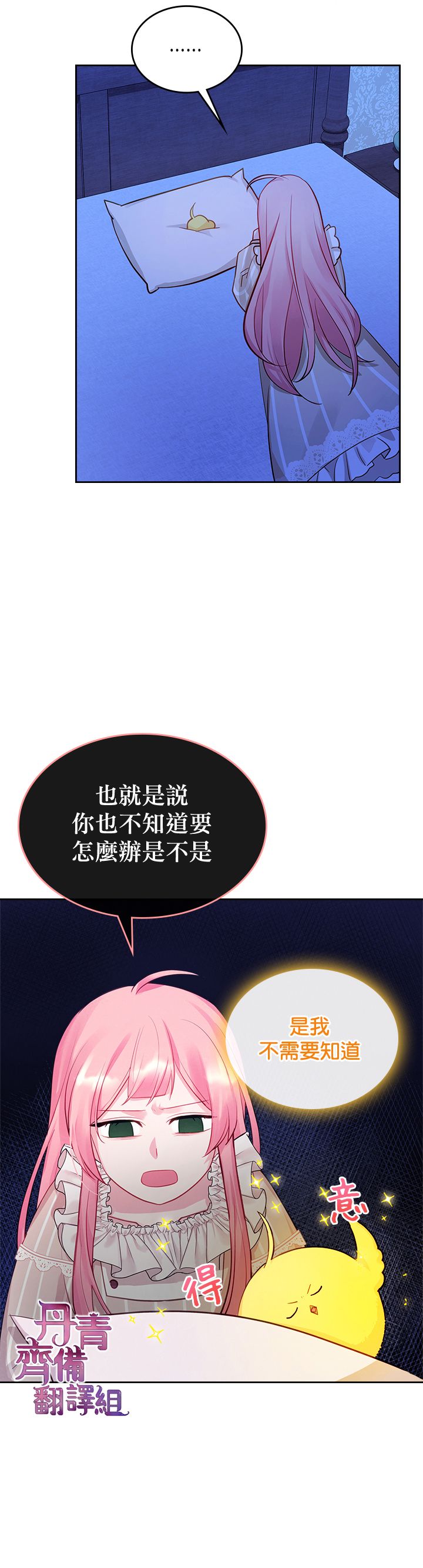 《反派皇女想在点心坊过上梦想生活》第08话 第12页