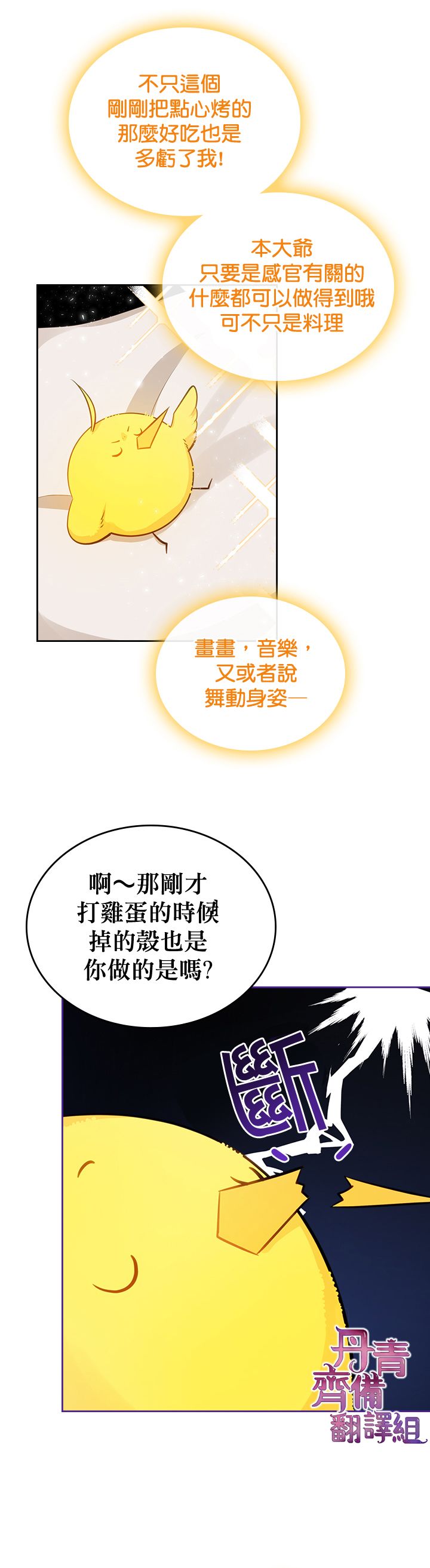 《反派皇女想在点心坊过上梦想生活》第08话 第13页