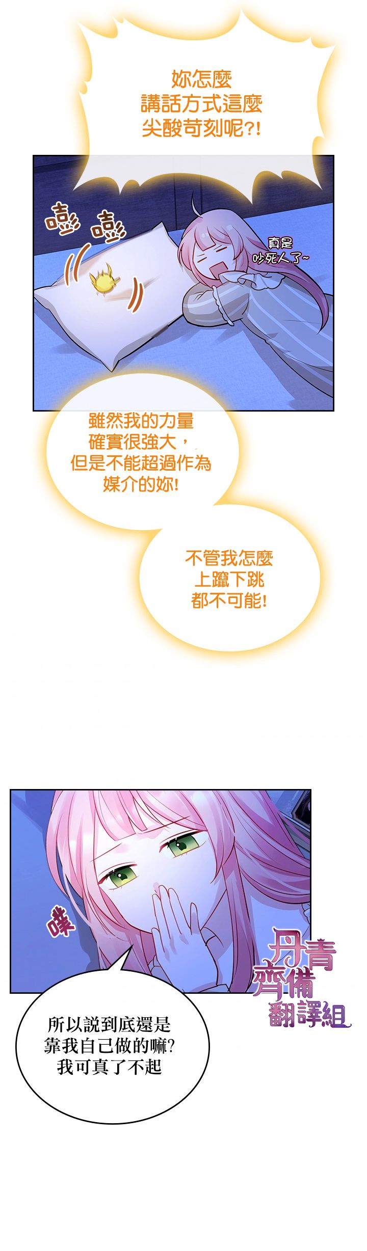 《反派皇女想在点心坊过上梦想生活》第08话 第14页