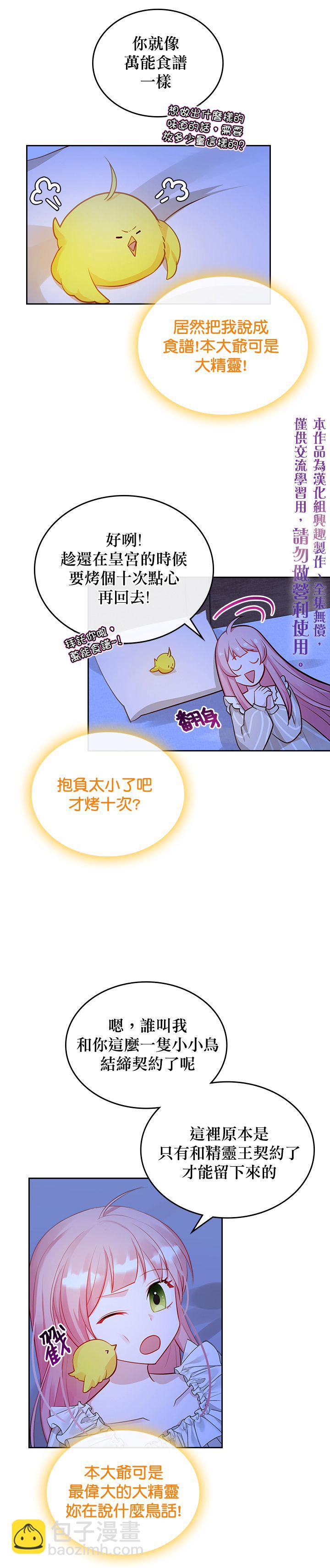 《反派皇女想在点心坊过上梦想生活》第08话 第15页