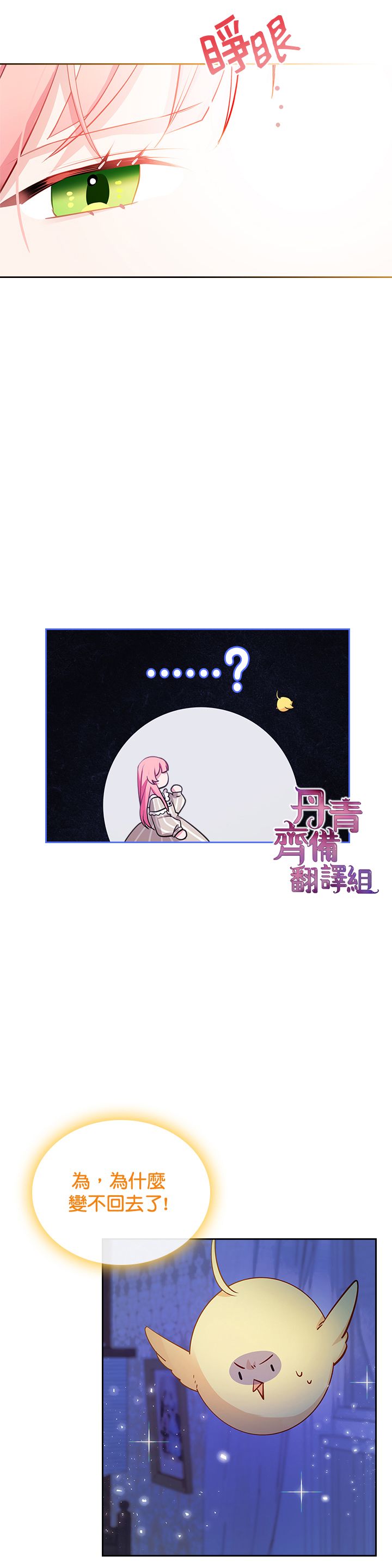 《反派皇女想在点心坊过上梦想生活》第08话 第19页