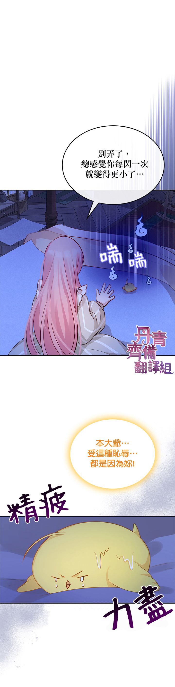《反派皇女想在点心坊过上梦想生活》第08话 第21页