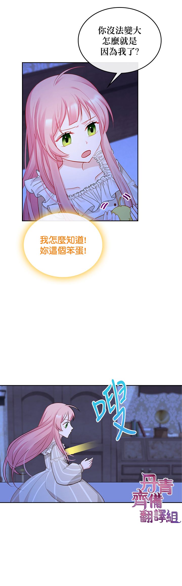 《反派皇女想在点心坊过上梦想生活》第08话 第22页