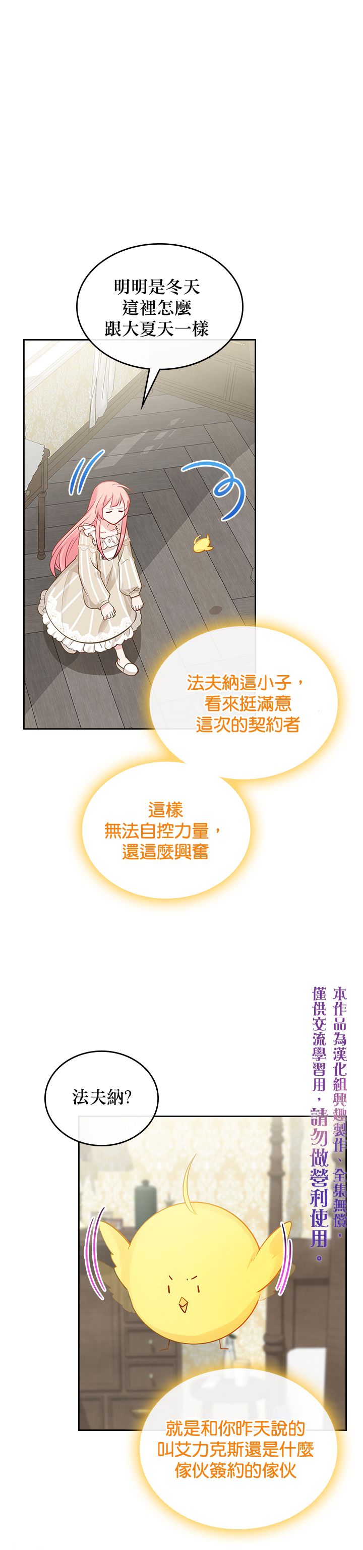 《反派皇女想在点心坊过上梦想生活》第08话 第25页
