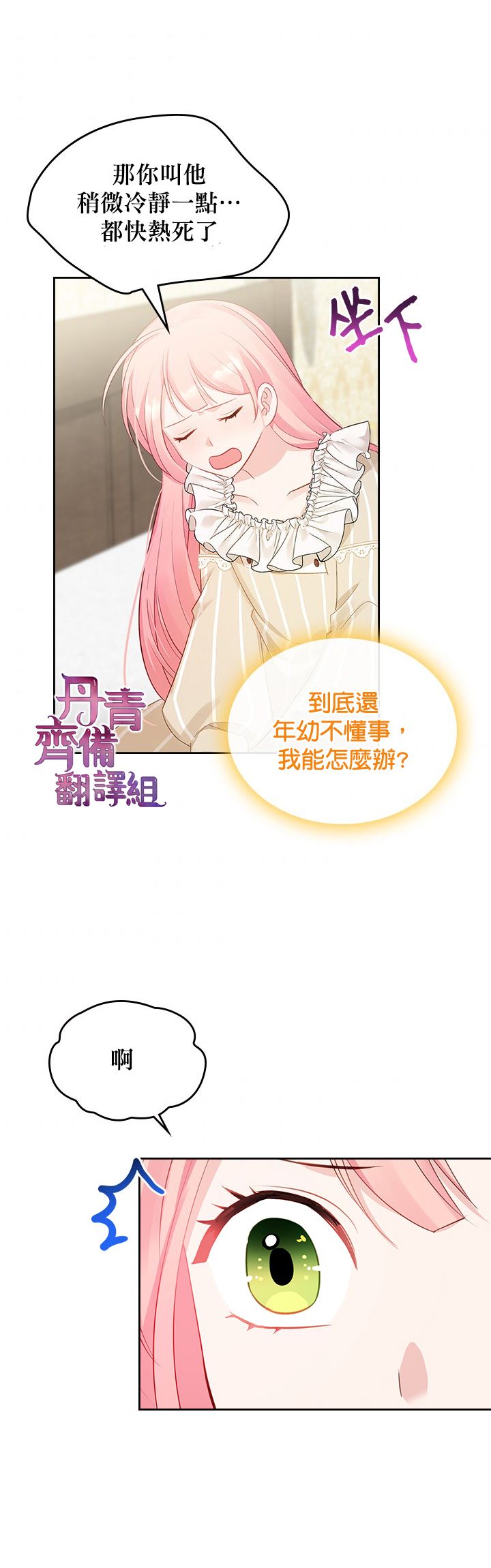 《反派皇女想在点心坊过上梦想生活》第08话 第26页