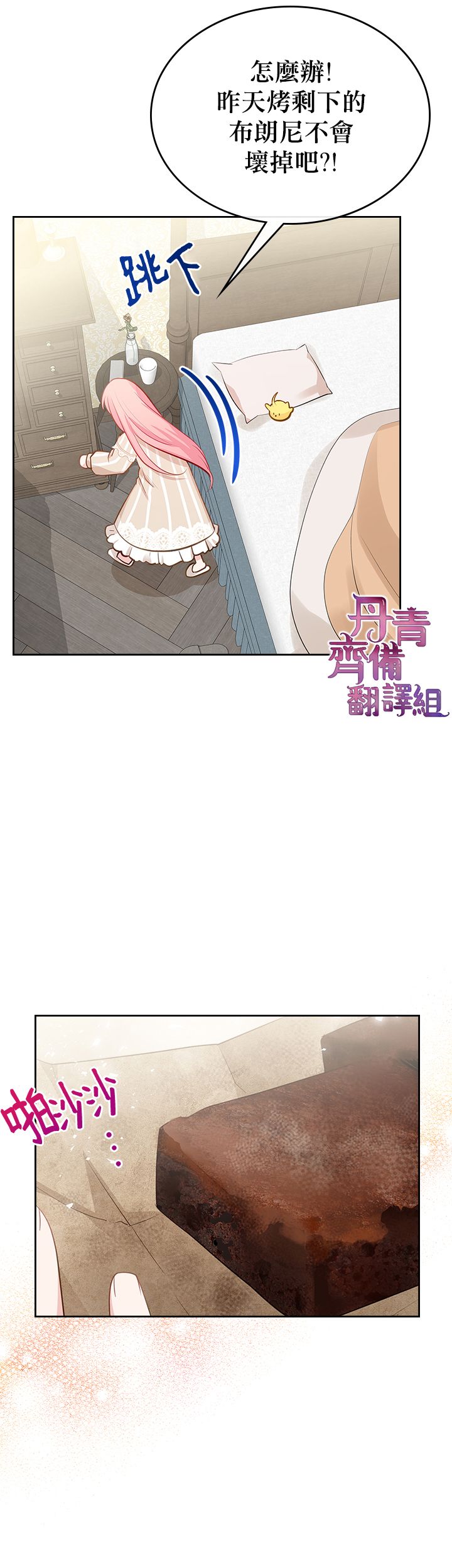 《反派皇女想在点心坊过上梦想生活》第08话 第27页