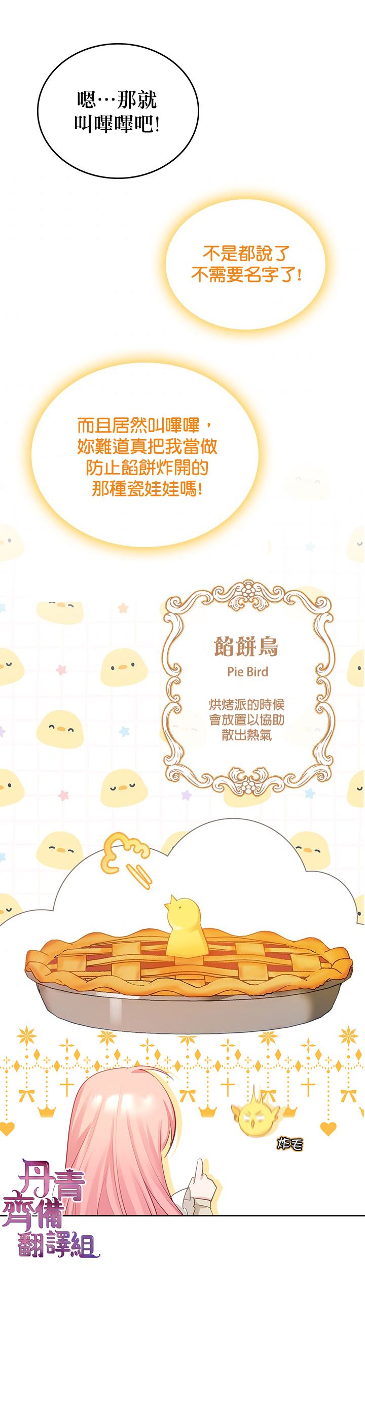 《反派皇女想在点心坊过上梦想生活》第08话 第29页