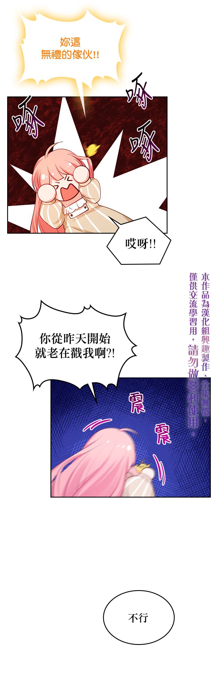 《反派皇女想在点心坊过上梦想生活》第08话 第30页