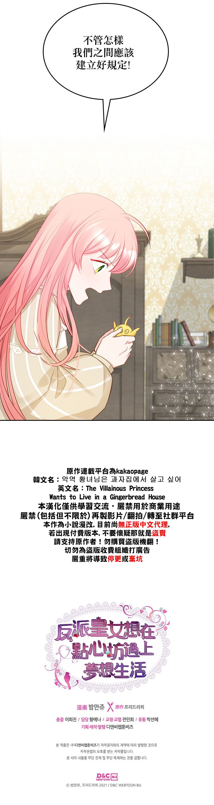 《反派皇女想在点心坊过上梦想生活》第08话 第31页