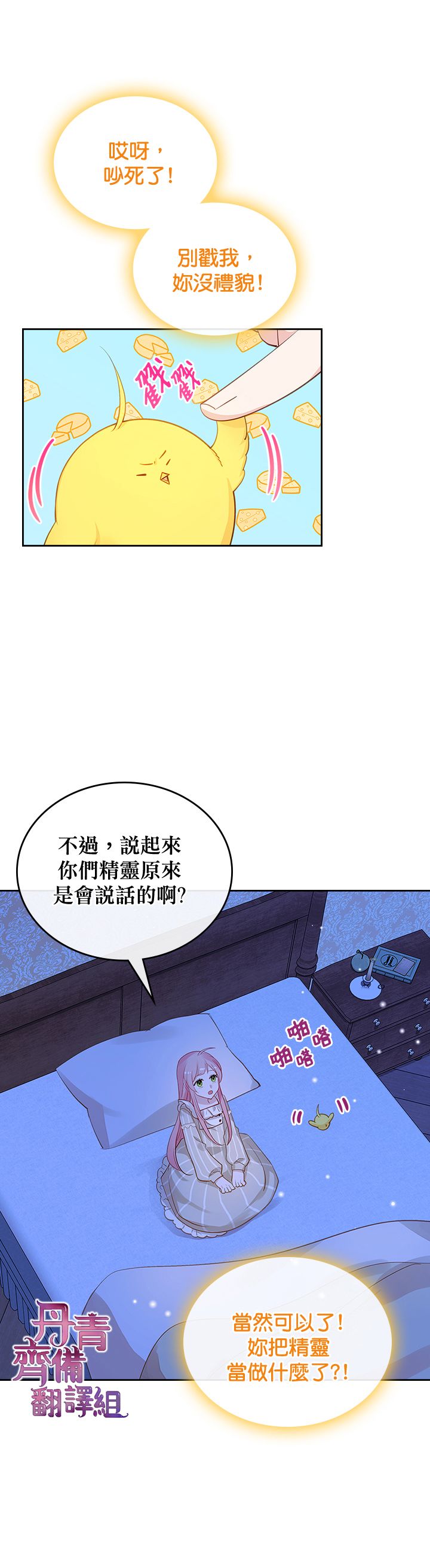 《反派皇女想在点心坊过上梦想生活》第08话 第3页