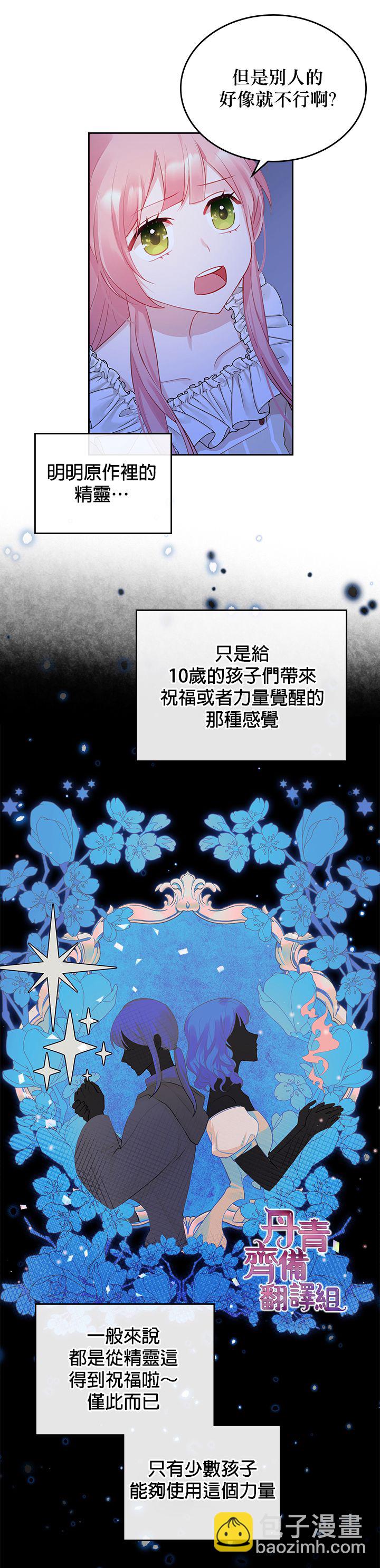 《反派皇女想在点心坊过上梦想生活》第08话 第4页