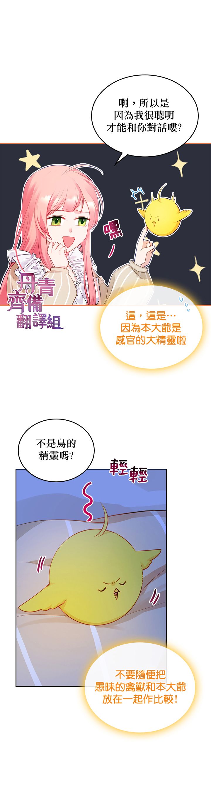《反派皇女想在点心坊过上梦想生活》第08话 第6页