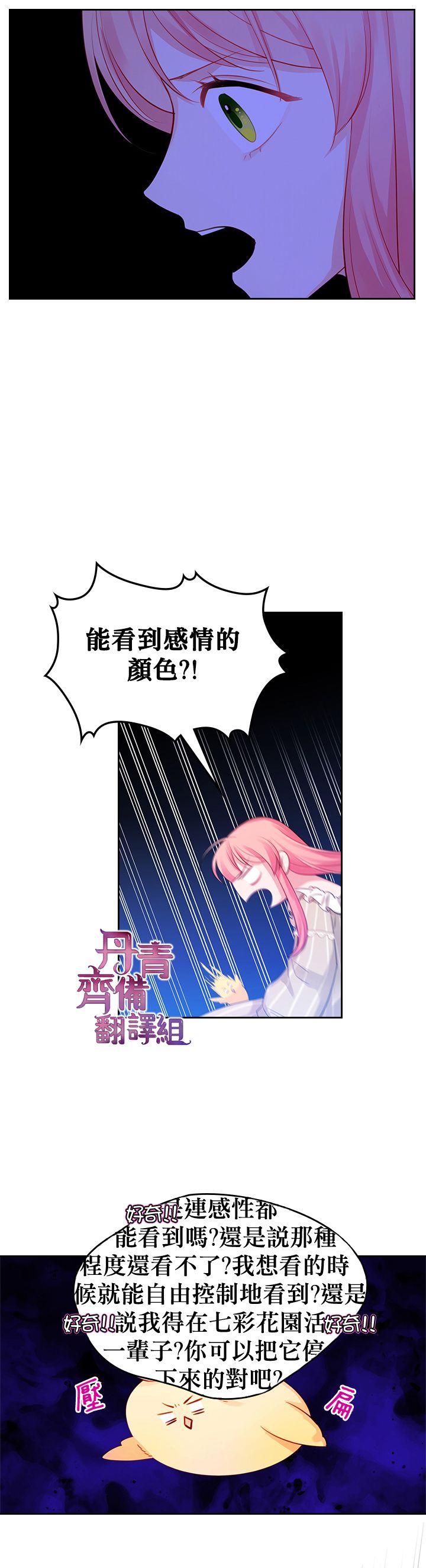 《反派皇女想在点心坊过上梦想生活》第08话 第8页