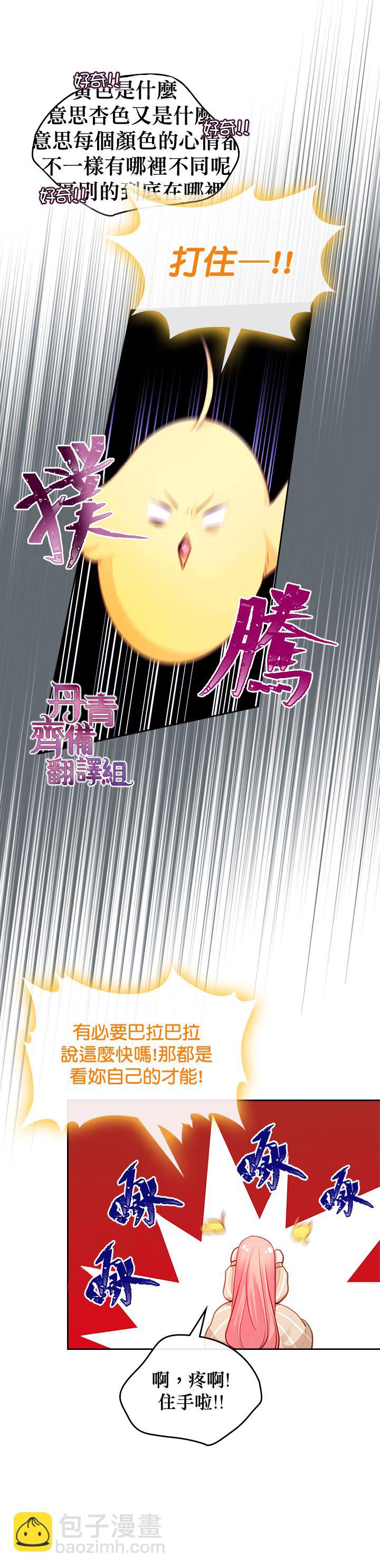 《反派皇女想在点心坊过上梦想生活》第08话 第9页