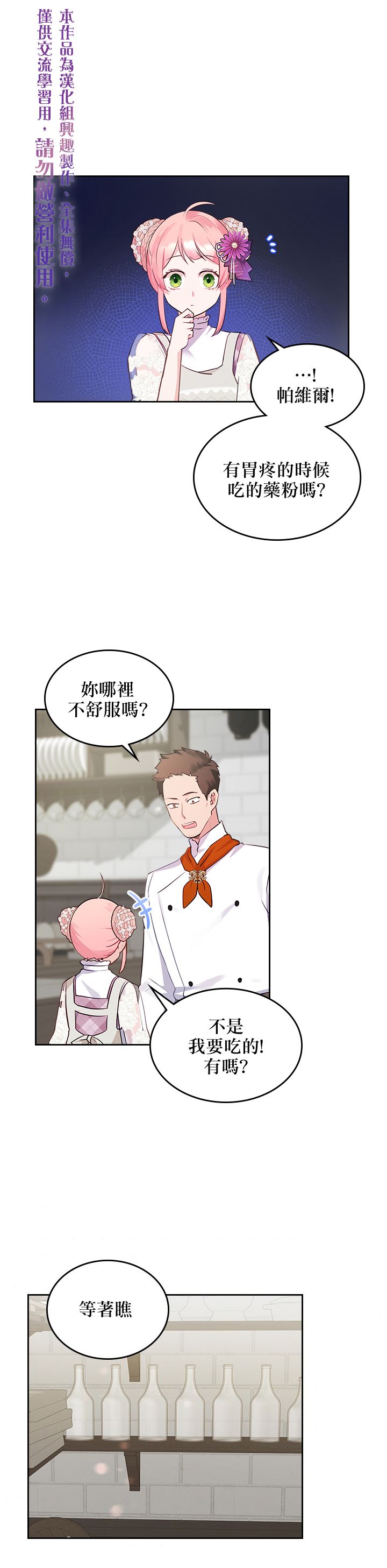 《反派皇女想在点心坊过上梦想生活》第12话 第10页