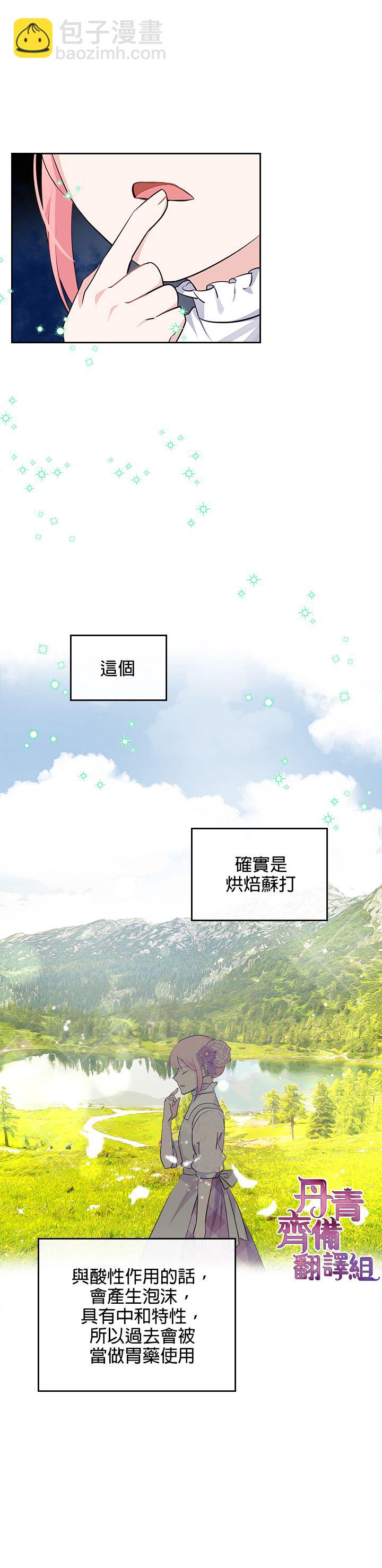 《反派皇女想在点心坊过上梦想生活》第12话 第12页