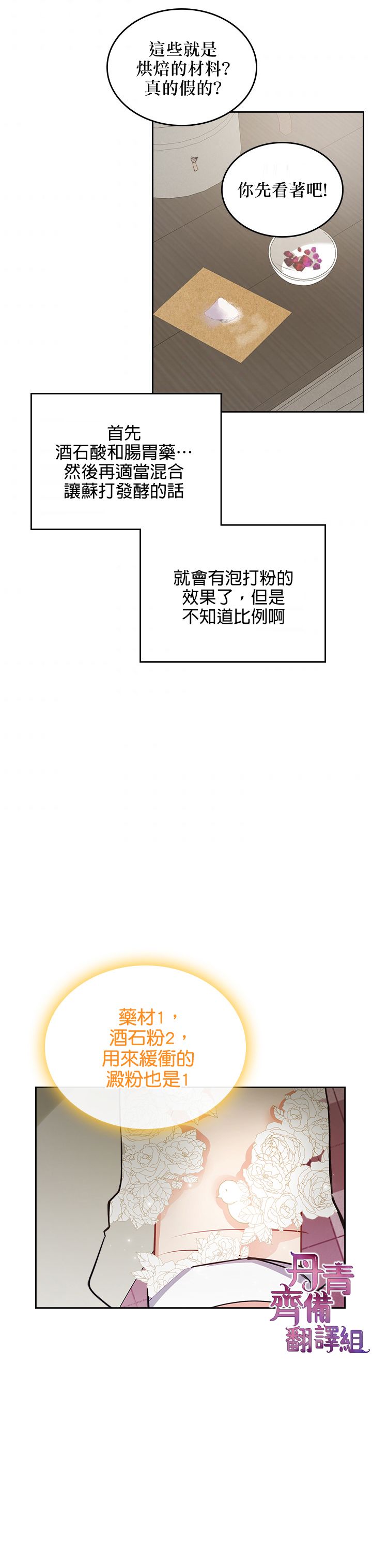 《反派皇女想在点心坊过上梦想生活》第12话 第14页