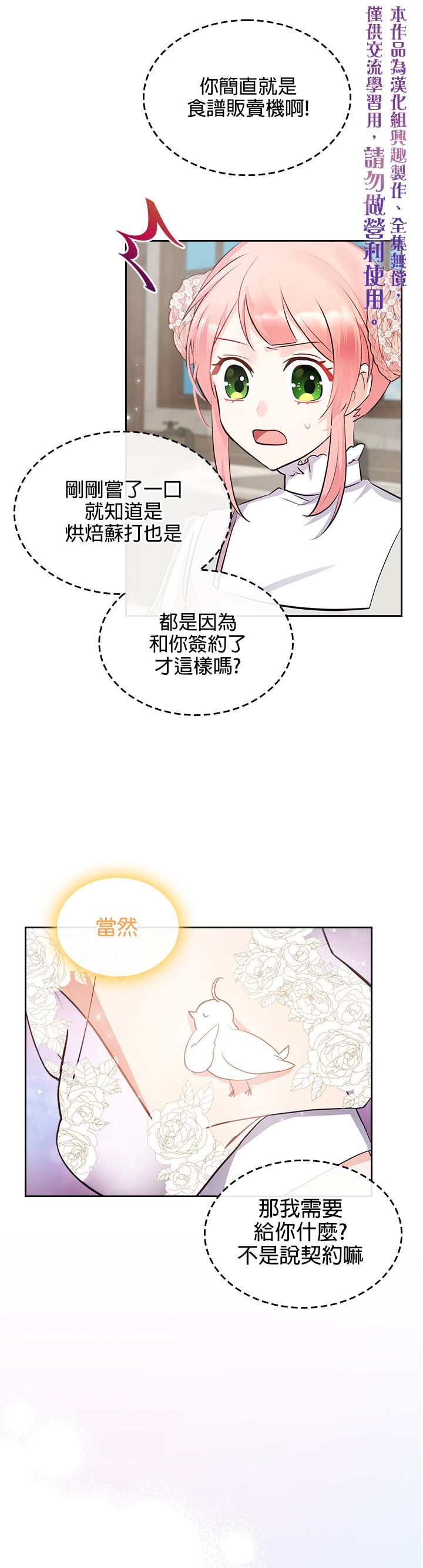 《反派皇女想在点心坊过上梦想生活》第12话 第15页
