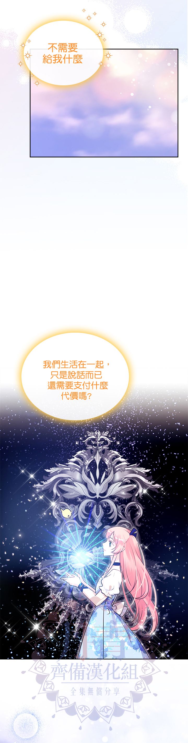 《反派皇女想在点心坊过上梦想生活》第12话 第16页