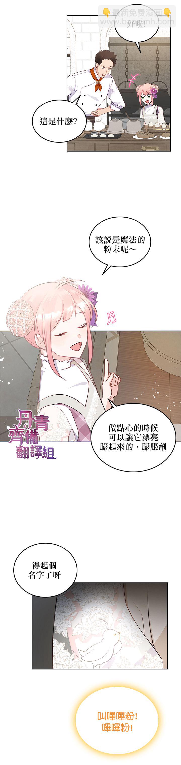 《反派皇女想在点心坊过上梦想生活》第12话 第18页