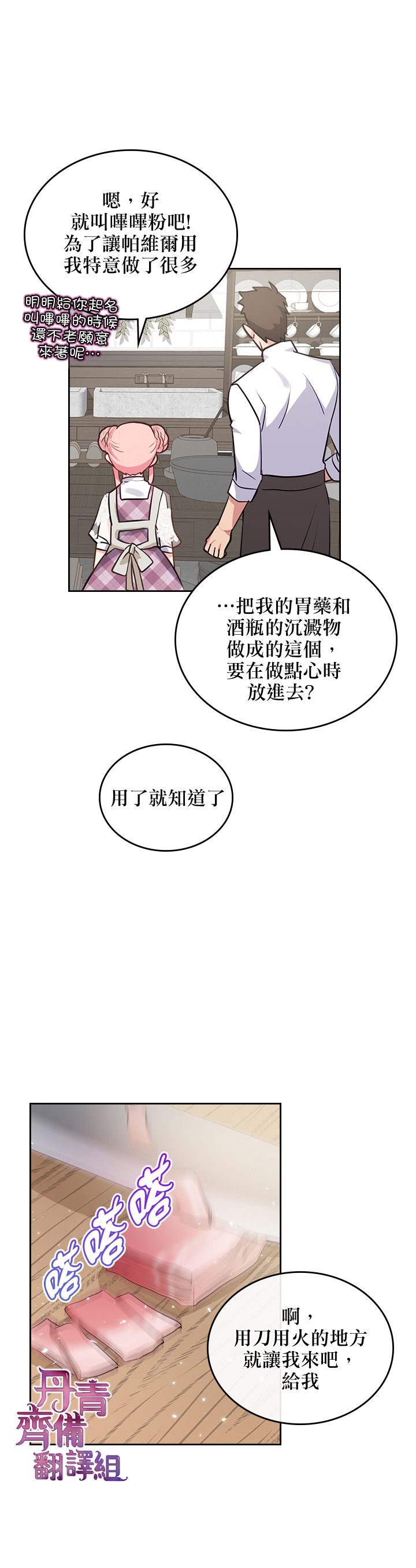 《反派皇女想在点心坊过上梦想生活》第12话 第19页