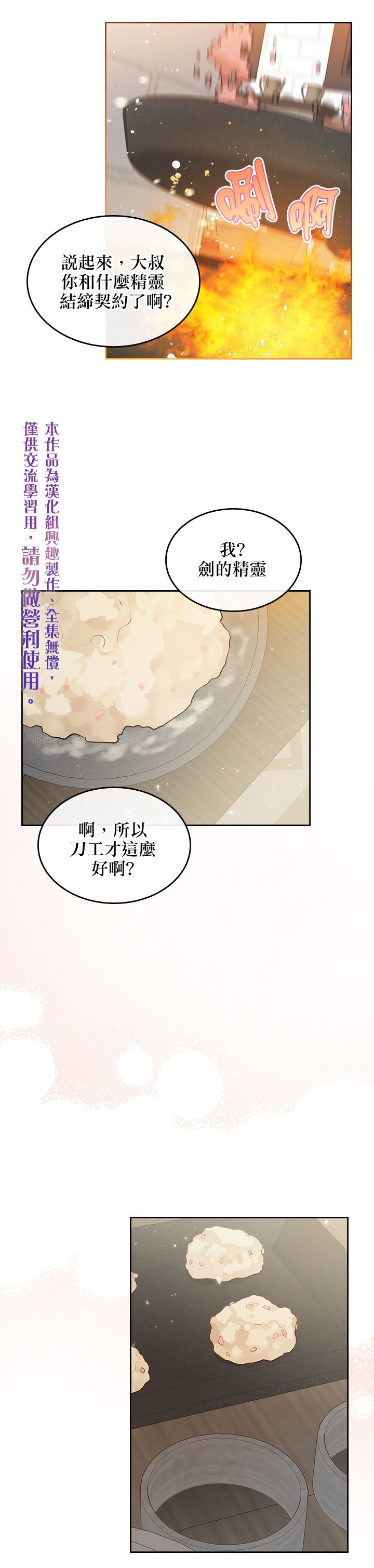 《反派皇女想在点心坊过上梦想生活》第12话 第20页