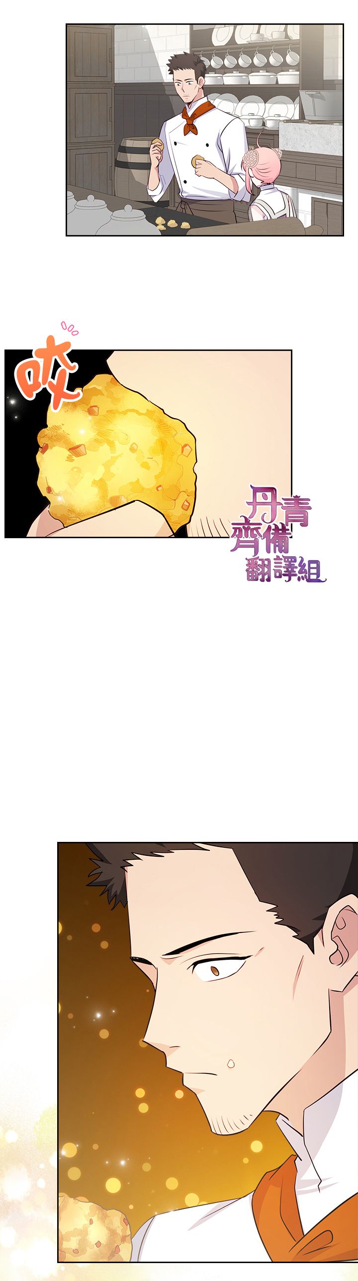 《反派皇女想在点心坊过上梦想生活》第12话 第22页